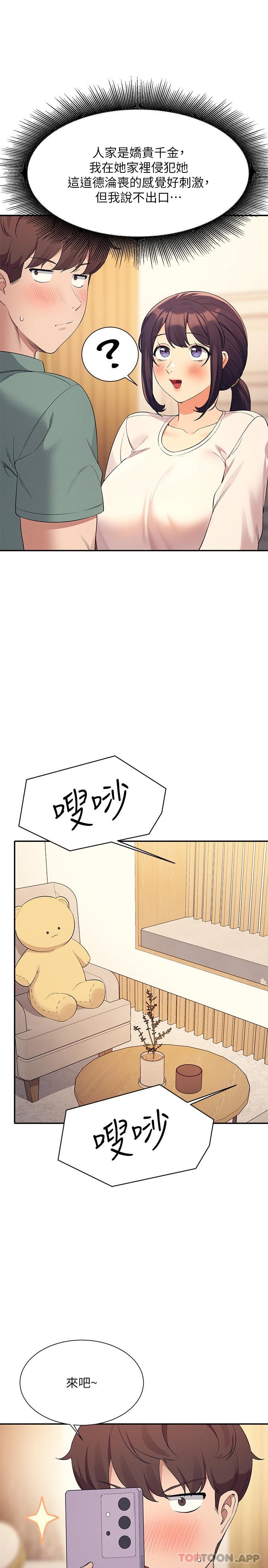 第87话-我想要边拍边做 - 第17.jpg页