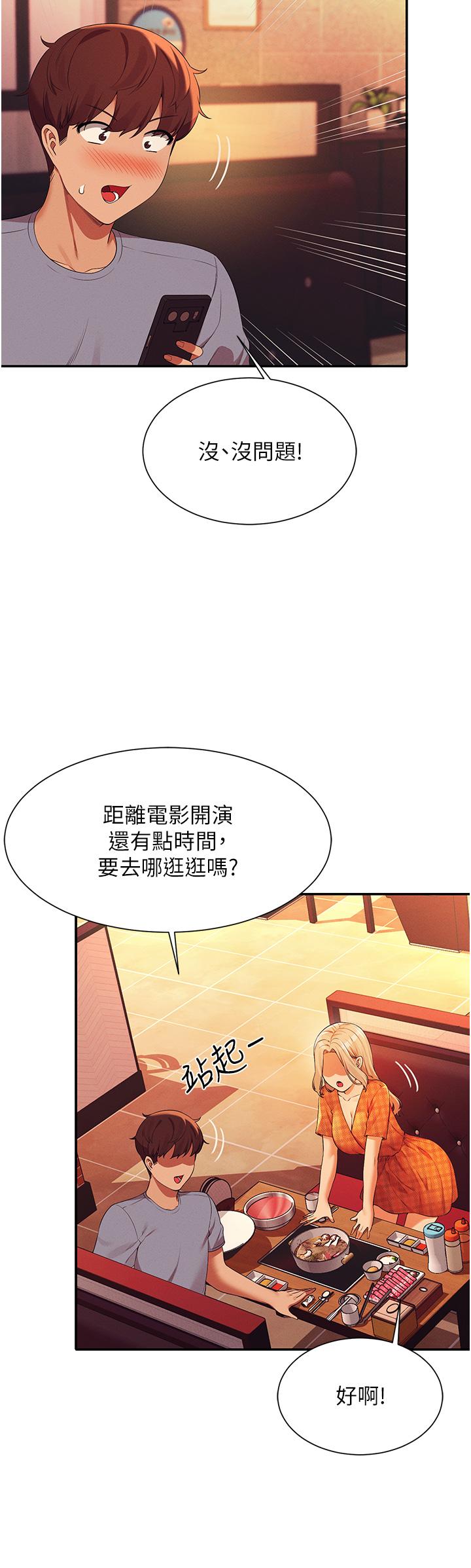 第68話-別一直吊我胃口 - 第15.jpg页