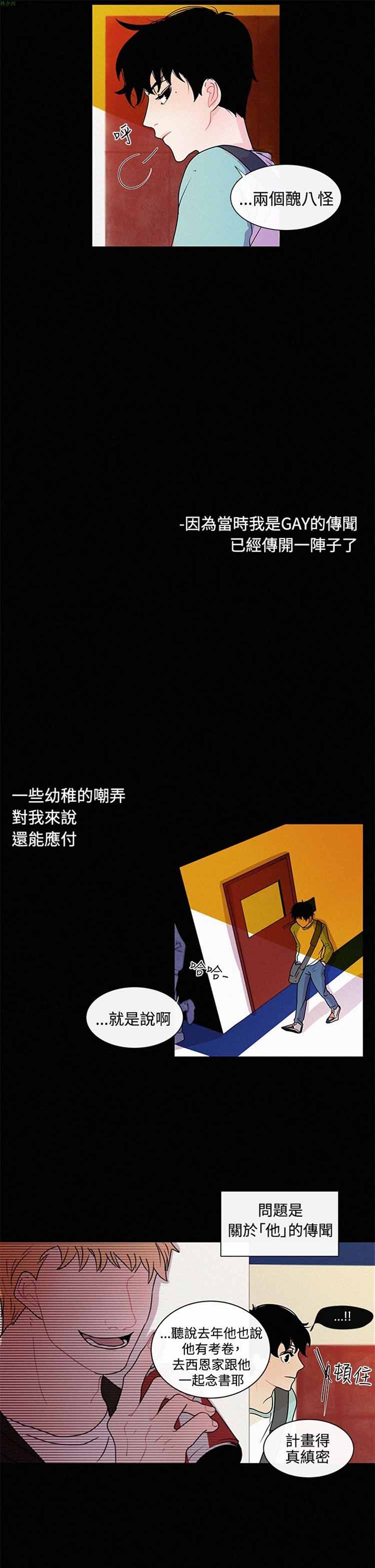 纯恋失焦（BL） 第 14 话 第3页