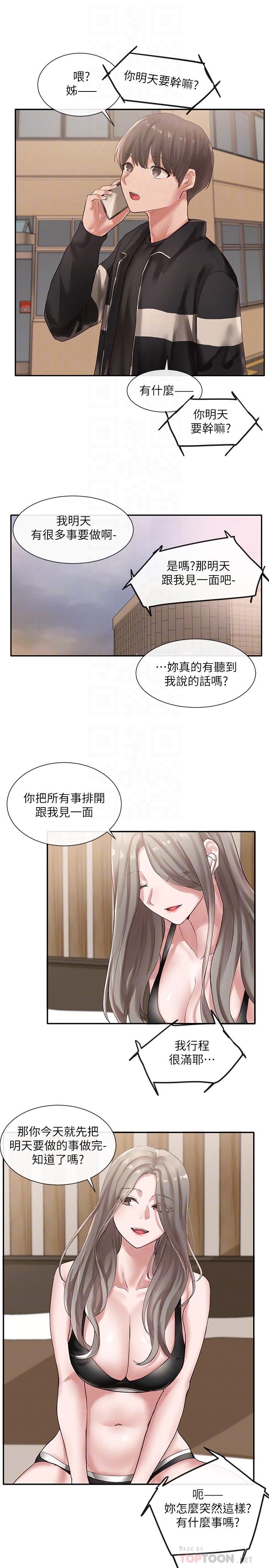第38話-真拿映純學姐沒辦法 - 第16.jpg页