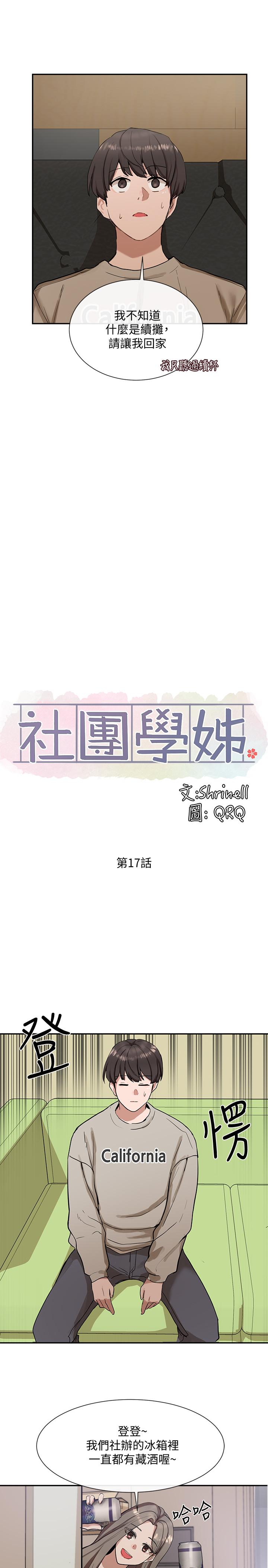 第17話-你打算怎麽做？ - 第5.jpg页