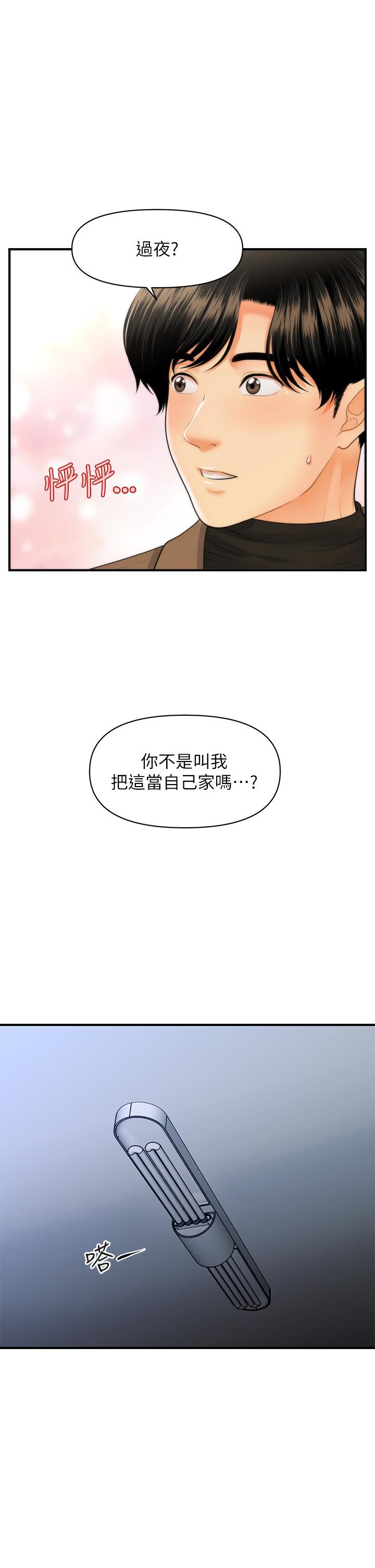 第71話-再插深一點 - 第35.jpg页