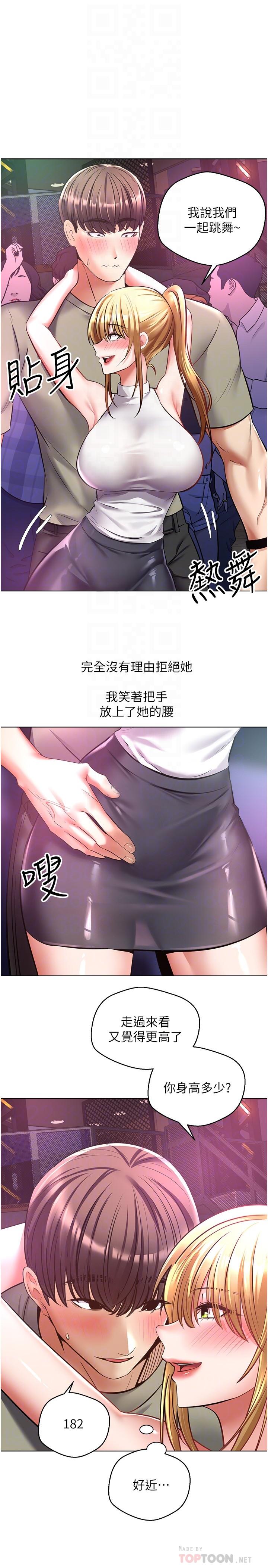 第8話-用愛情武器吃掉夜店妹 - 第8.jpg页