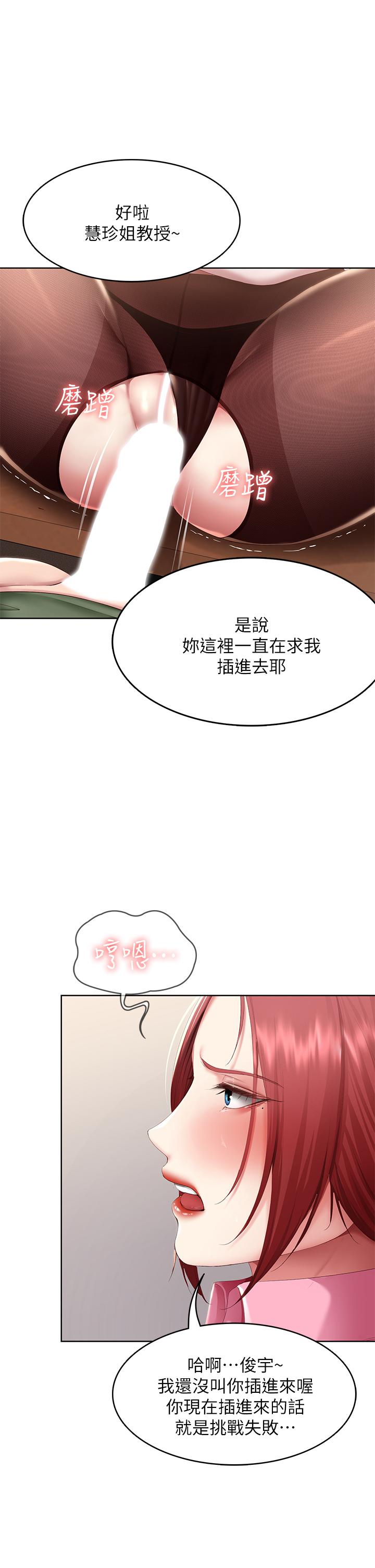 第109話-你的鮑魚在求我幹它 - 第30.jpg页