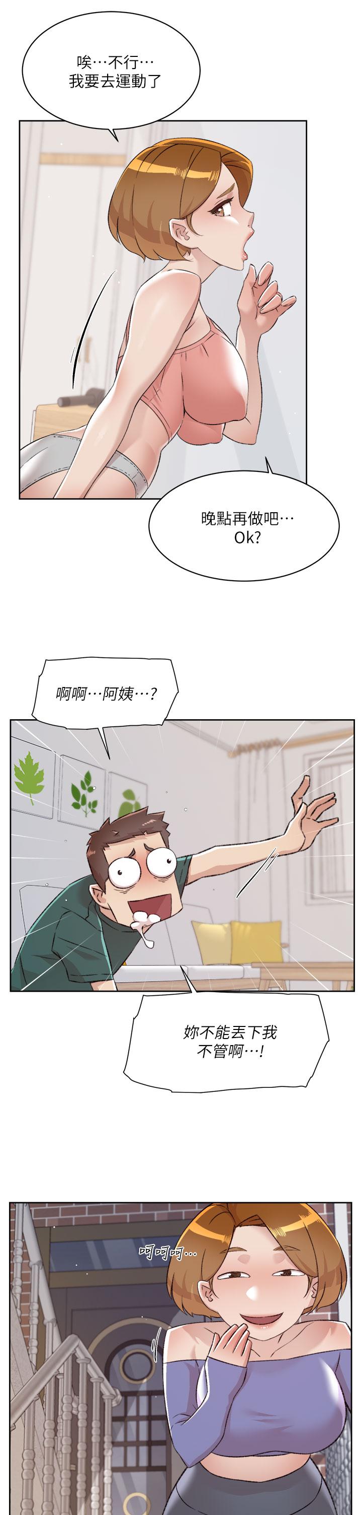 第76話-你可以隨時推倒我 - 第21.jpg页