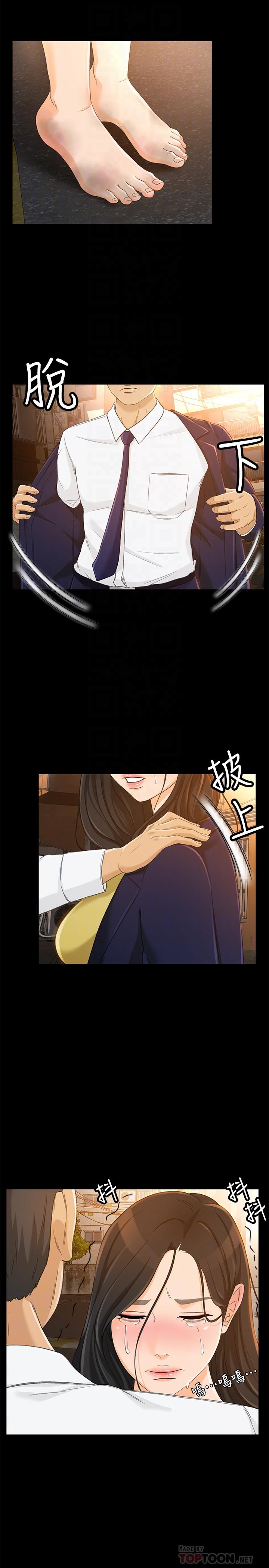 第21话-快佔有我吧 - 第4.jpg页