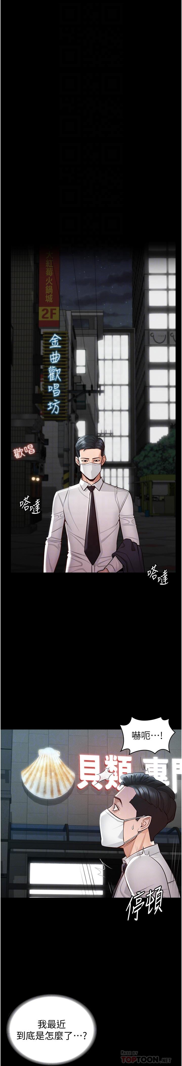 第4話-無所不能的“攻”務系統 - 第4.jpg页