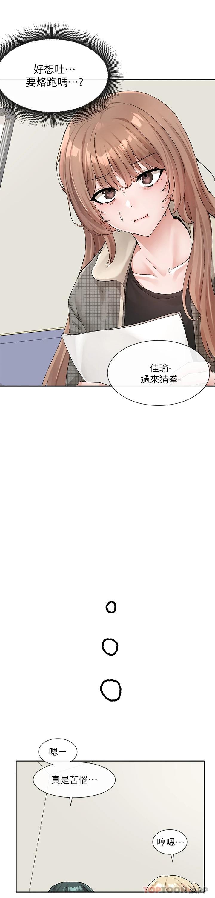第114话-陪我一起玩♥ - 第23.jpg页