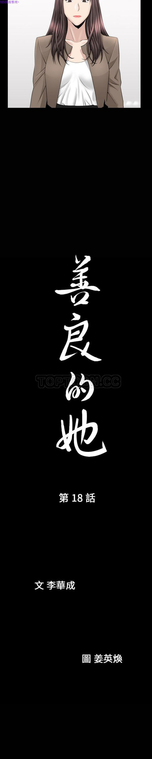 善良的她 第18话 第2页