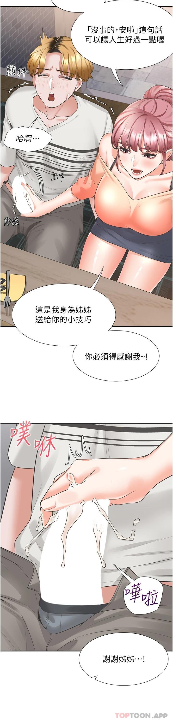 第19話-進退兩難的窘境 - 第38.jpg页
