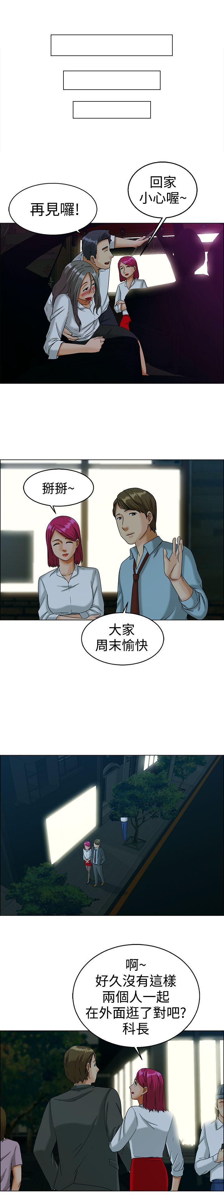 隐瞒的恋情 第 10 话 第2页