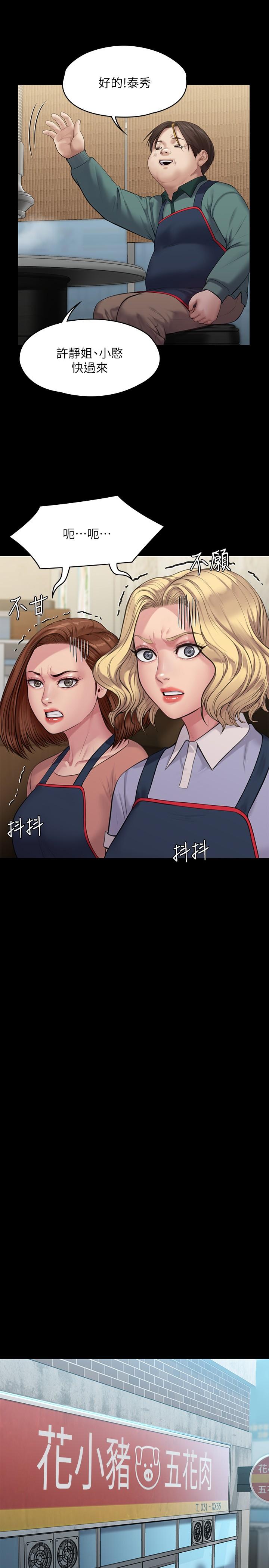 第218話-色魔女兒的花言巧語 - 第9.jpg页