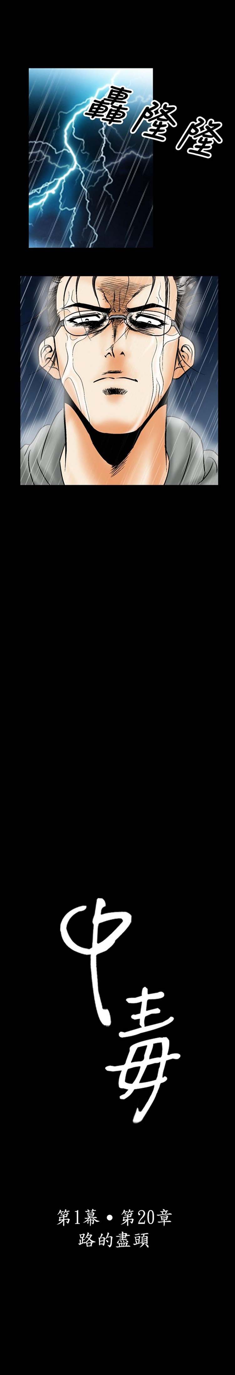 中毒 第 21 话 第2页