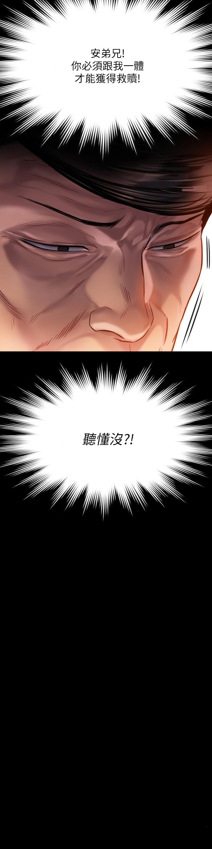 第208話-臭洋婊，爽嗎 - 第56.jpg页
