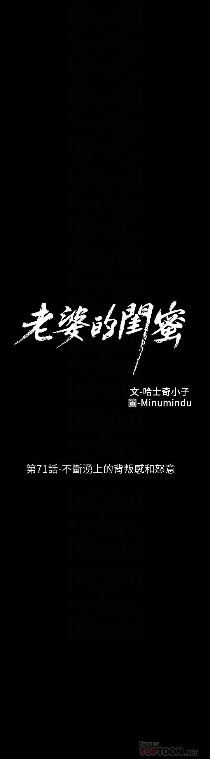 第71话-不断涌上的背叛感和怒意 - 第6.jpg页