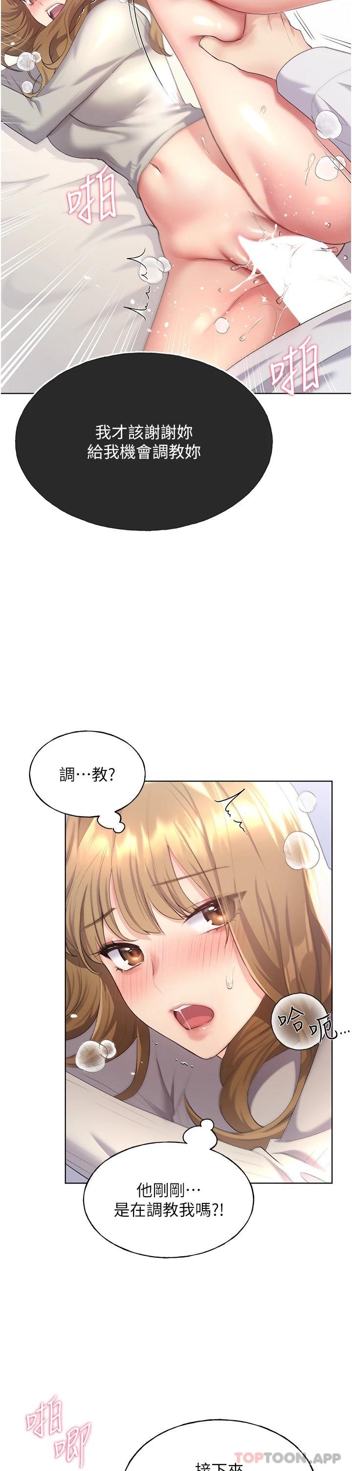 第6话-我的洩慾工具 - 第36.jpg页