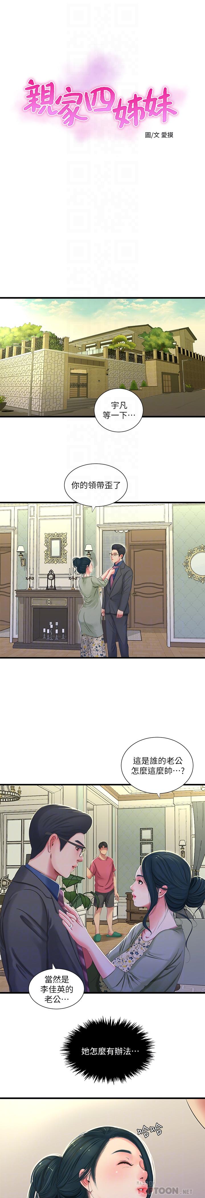 第38話-都被小叔看到了 - 第4.jpg页