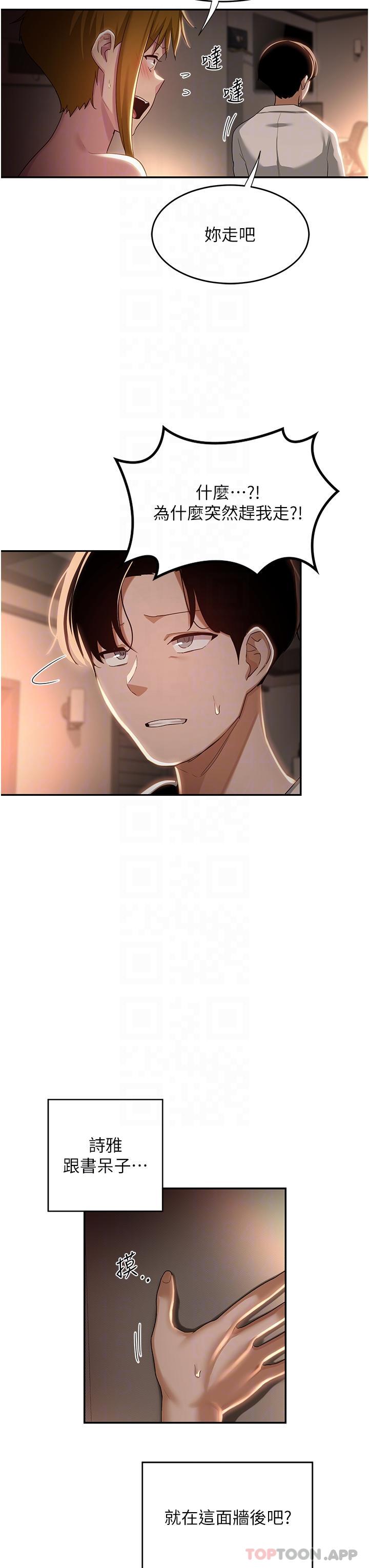 第72话-巨鵰让学妹说不要不要 - 第5.jpg页