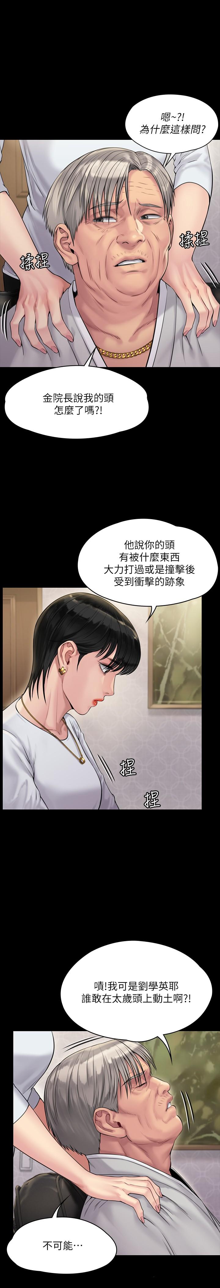 第180話-劉學英患上老人癡呆的真相 - 第21.jpg页