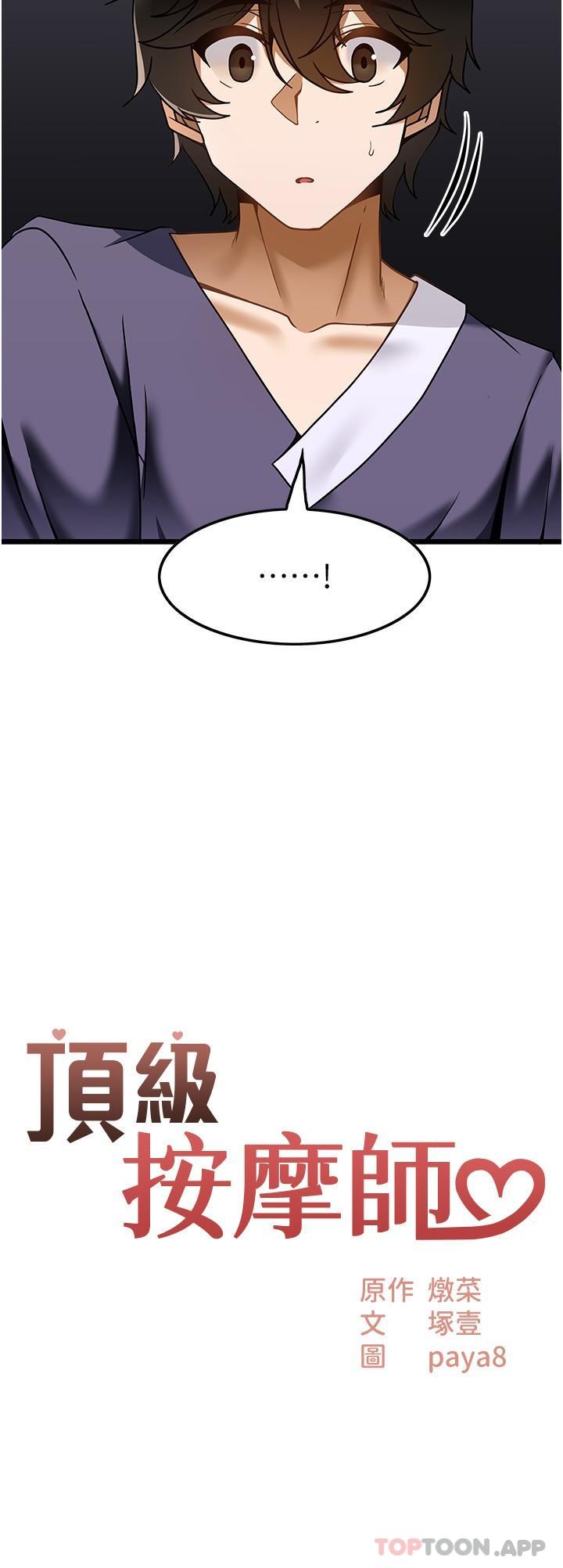 第26话-突如其来的四人约会 - 第2.jpg页