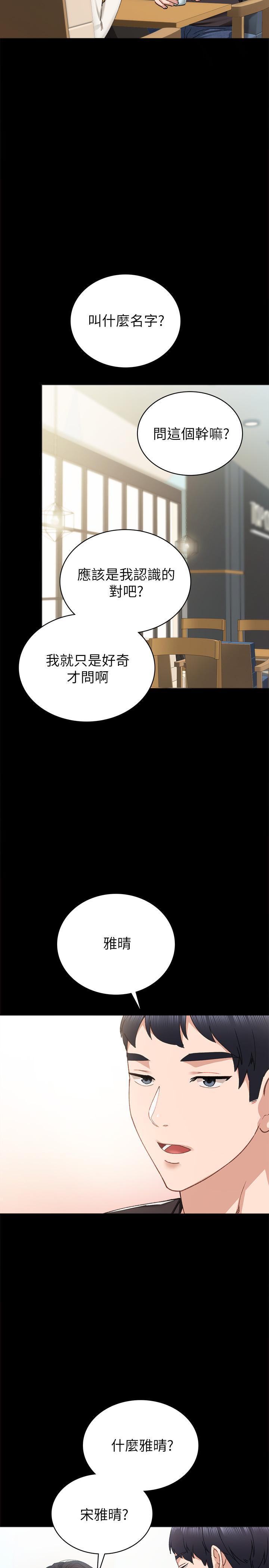 第85話-和世蘿的關係逆轉 - 第22.jpg页