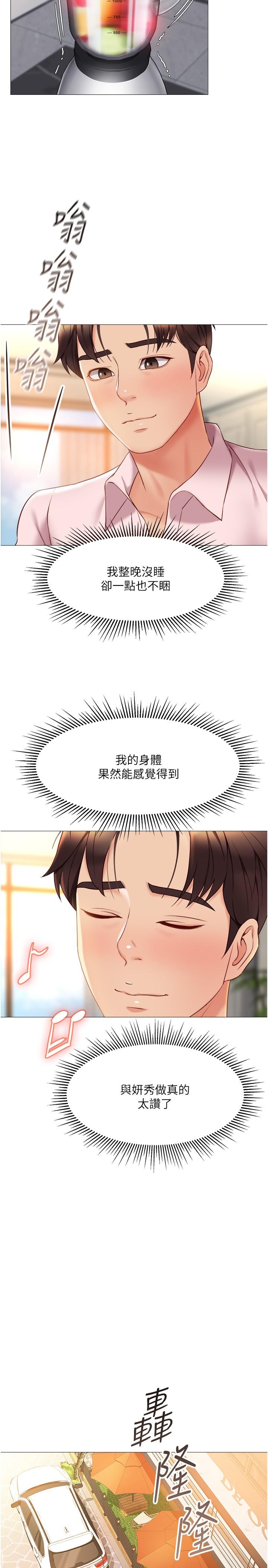 第41話-射滿我吧 - 第22.jpg页