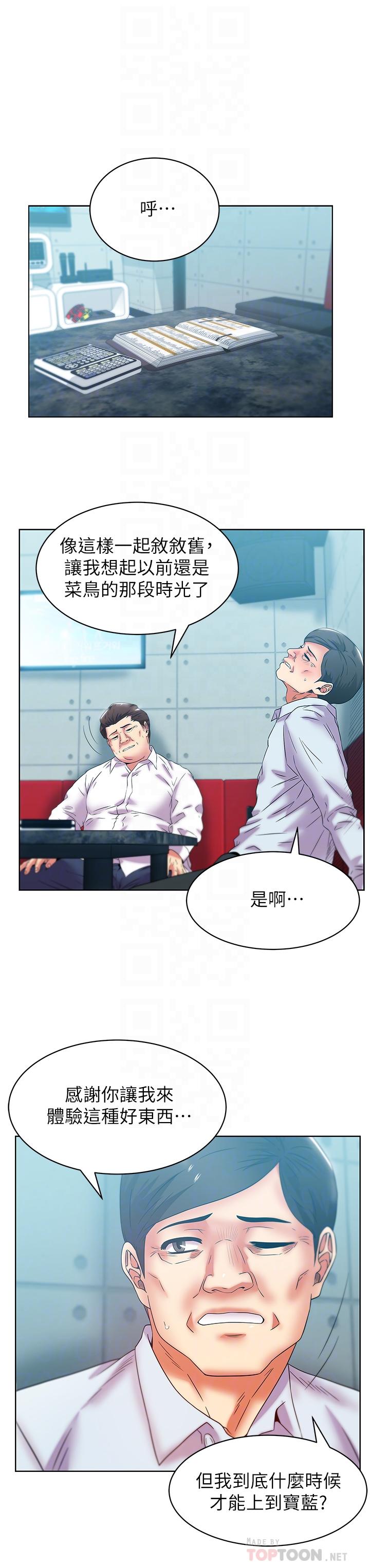 第77话-好东西就是要共享 - 第12.jpg页