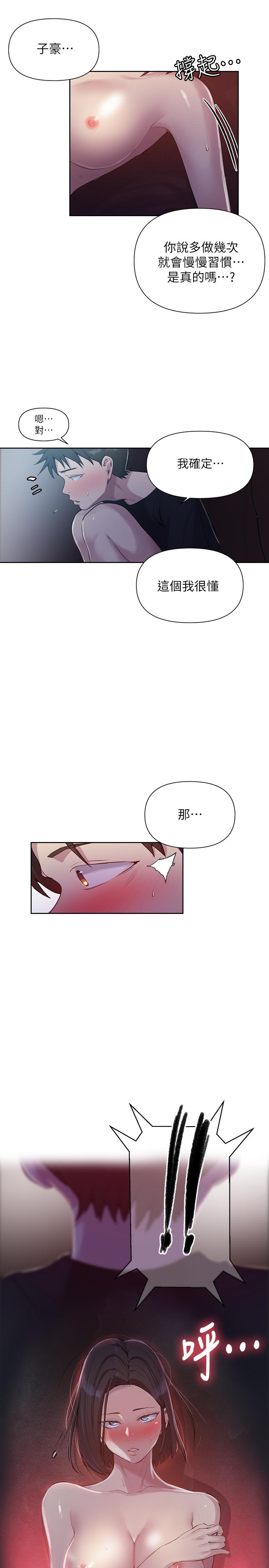 第73話-還沒滿足的舒亞 - 第19.jpg页