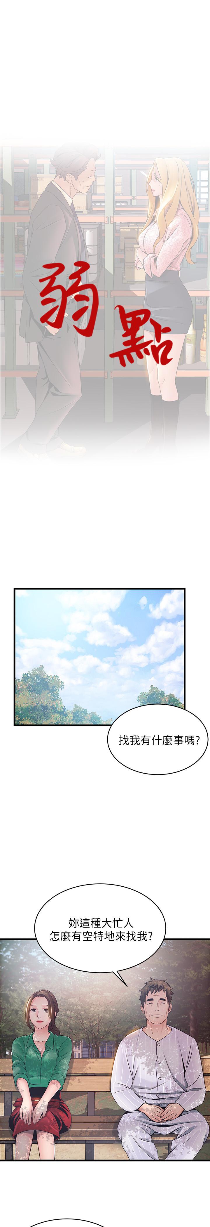 第90話-竟然扯世琳後腿？ ！ - 第3.jpg页