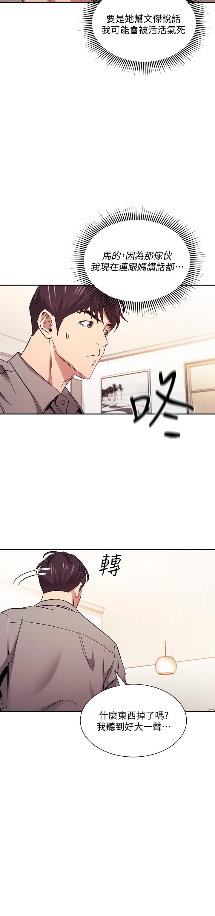 第49話-媽身上的繩子勒痕 - 第26.jpg页