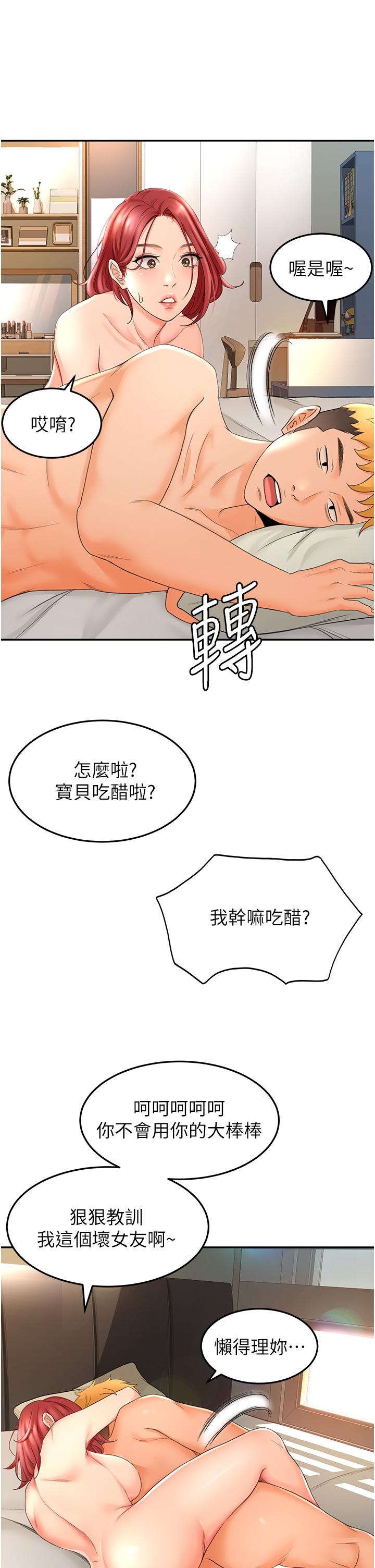 第3話-寶貝，插到我的最深處吧 - 第43.jpg页