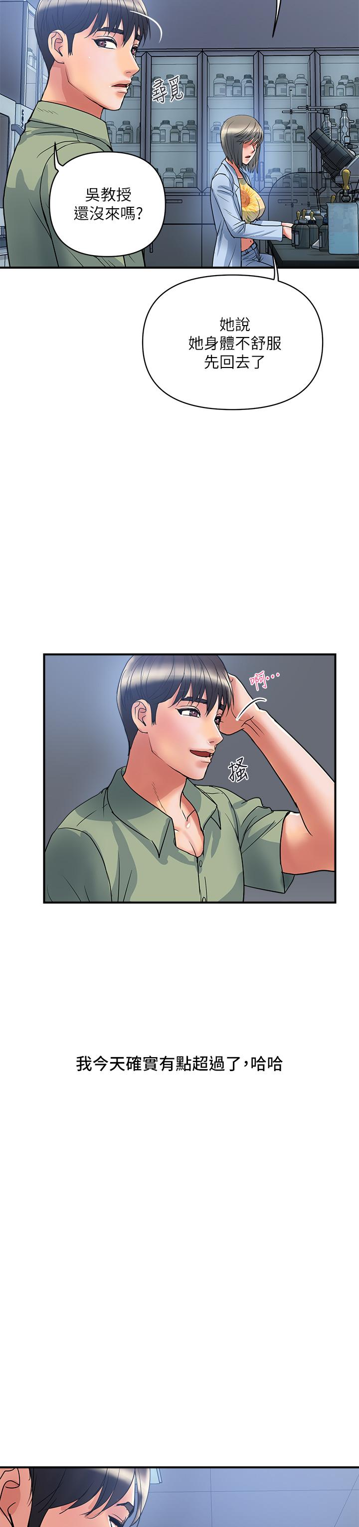 第52话-爱上志奇的吴教授 - 第27.jpg页