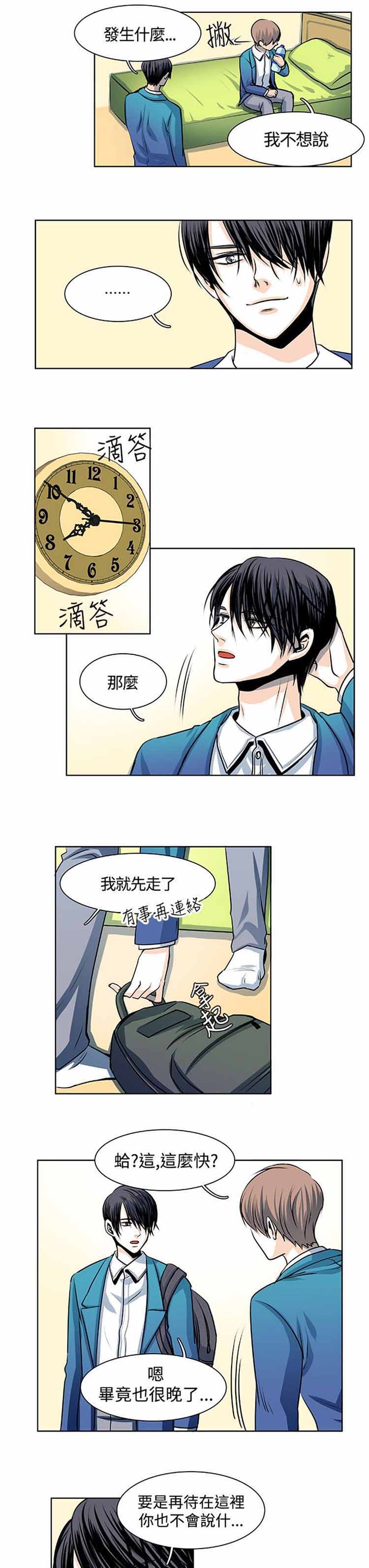 明智的生活（BL） 第 21 话 第3页