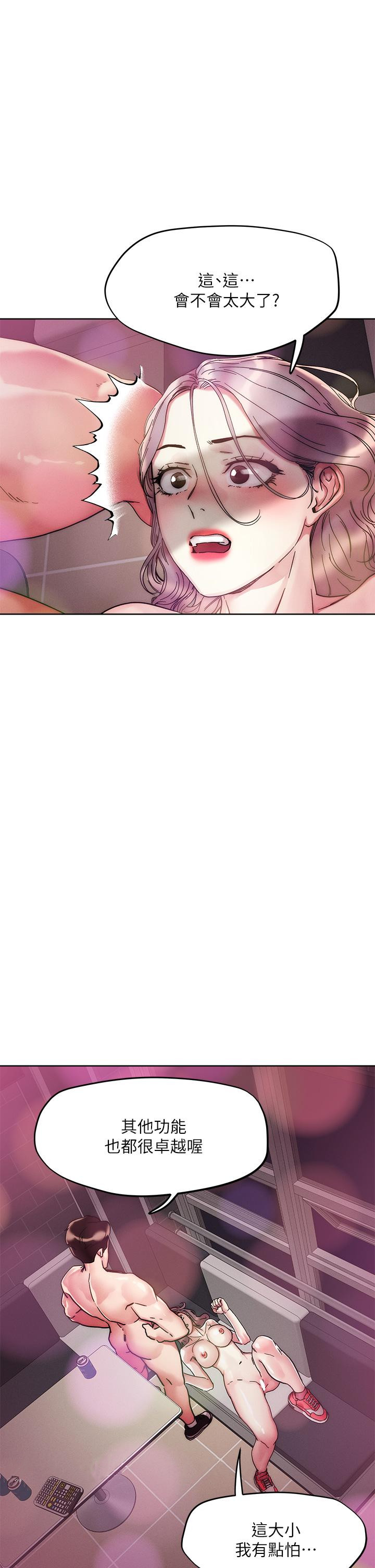 第67話-爽到上天堂的魔法棒 - 第28.jpg页