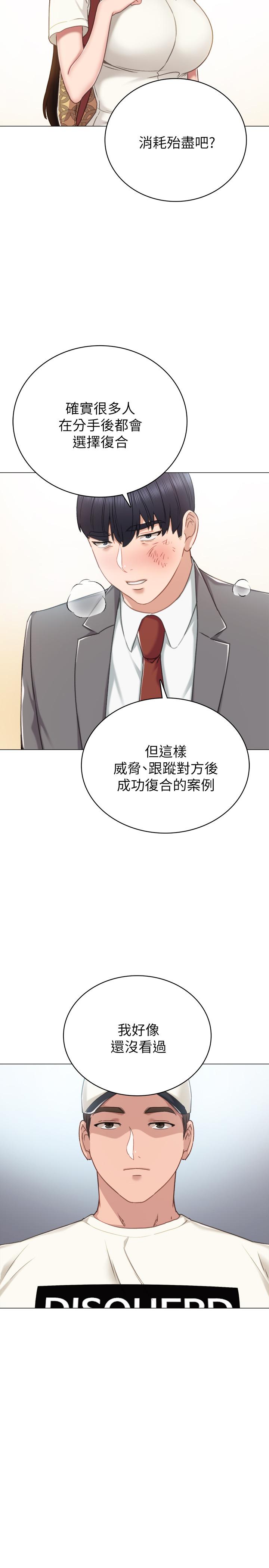 第43話-具威脅性的世蘿前男友 - 第27.jpg页