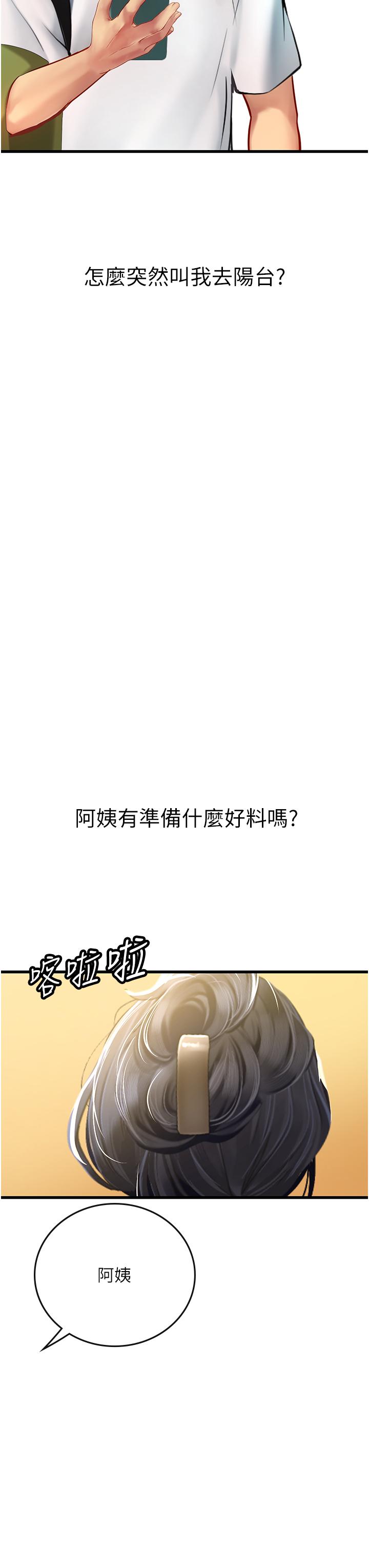 第57话-这是…嘉明的味道？ - 第48.jpg页