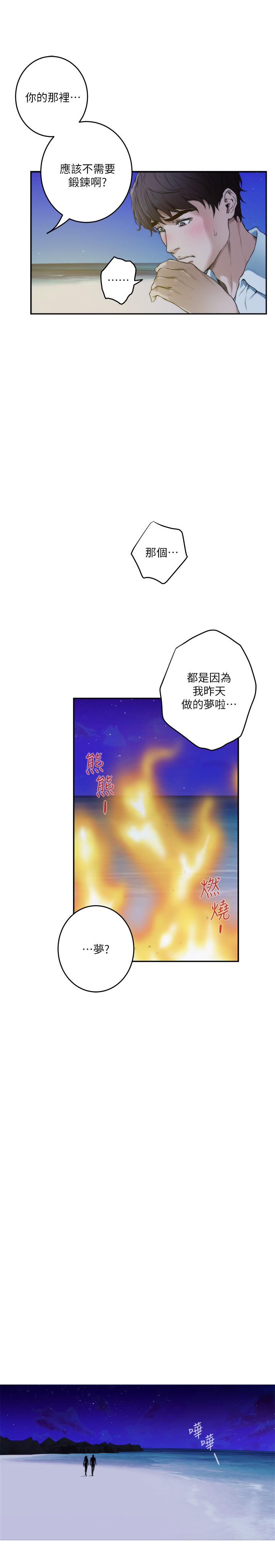 第99话-有件事，一定要跟你做 - 第22.jpg页
