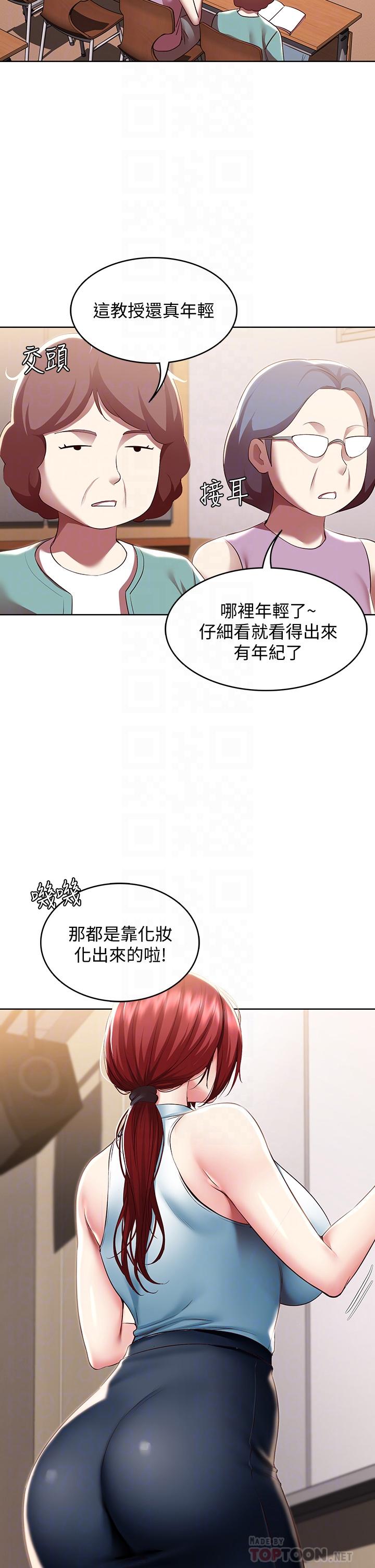 第100話-使出渾身解數撒嬌的美靜 - 第6.jpg页