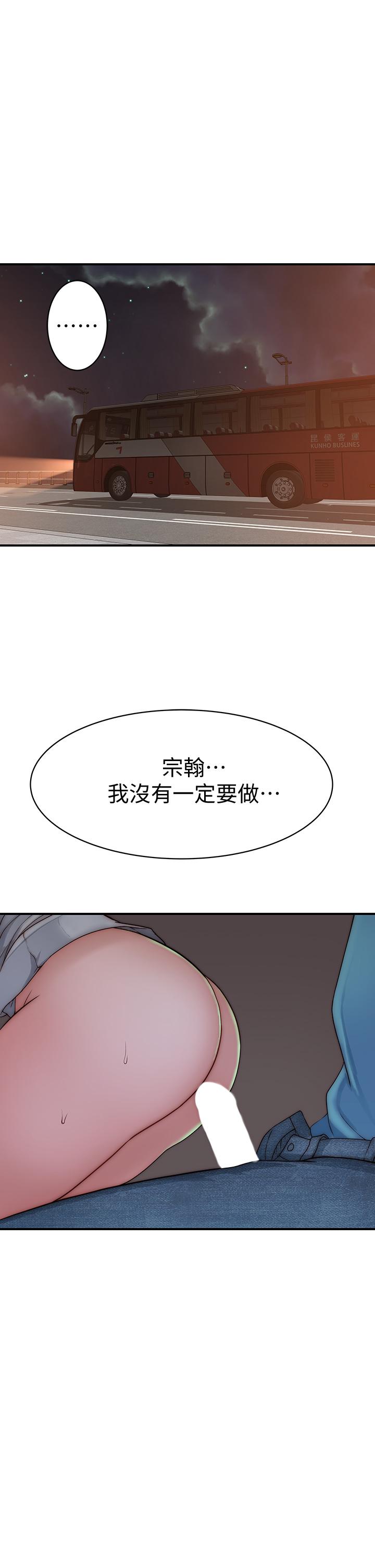 第69话-不行，会被看见的 - 第44.jpg页