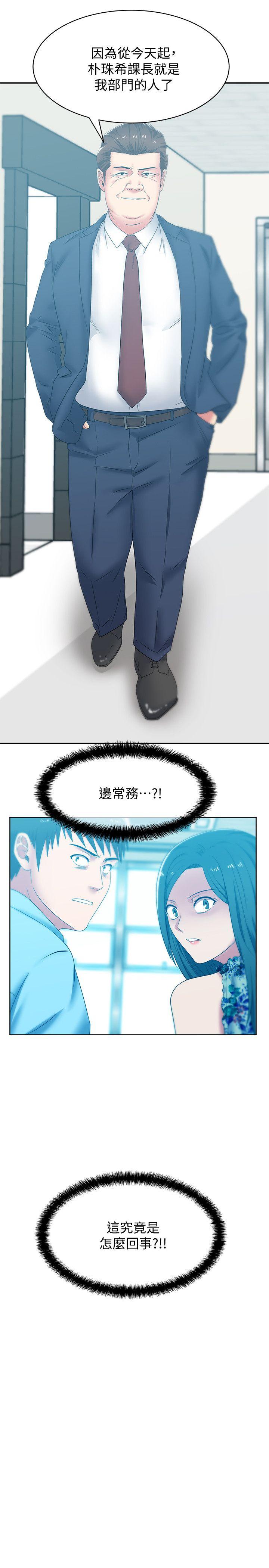 第43话-朴课长，感觉怎麽样? - 第2.jpg页