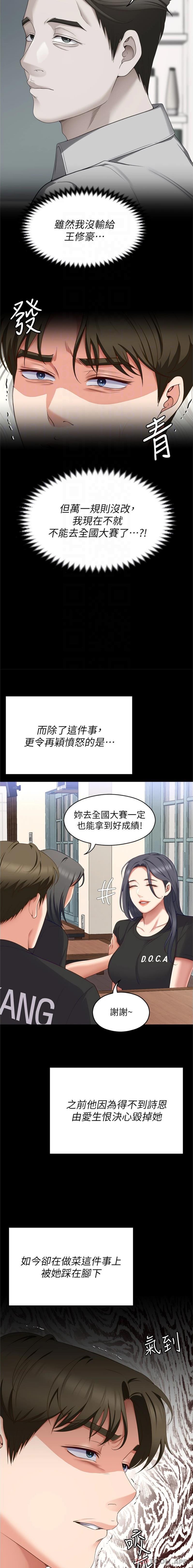 第81话-内心崩溃的再颖 - 第15.jpg页