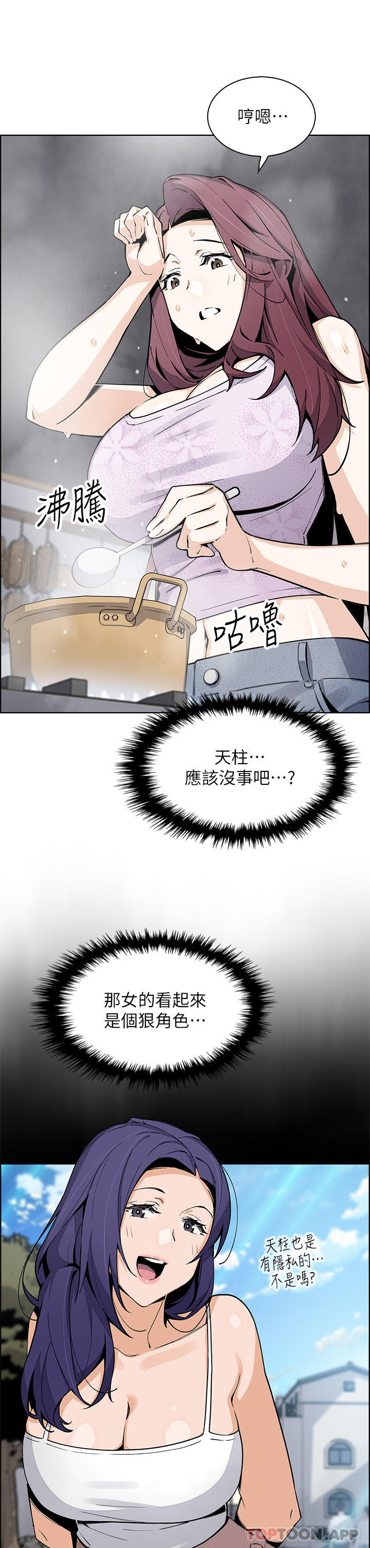 第49话-不得已的决定 - 第21.jpg页