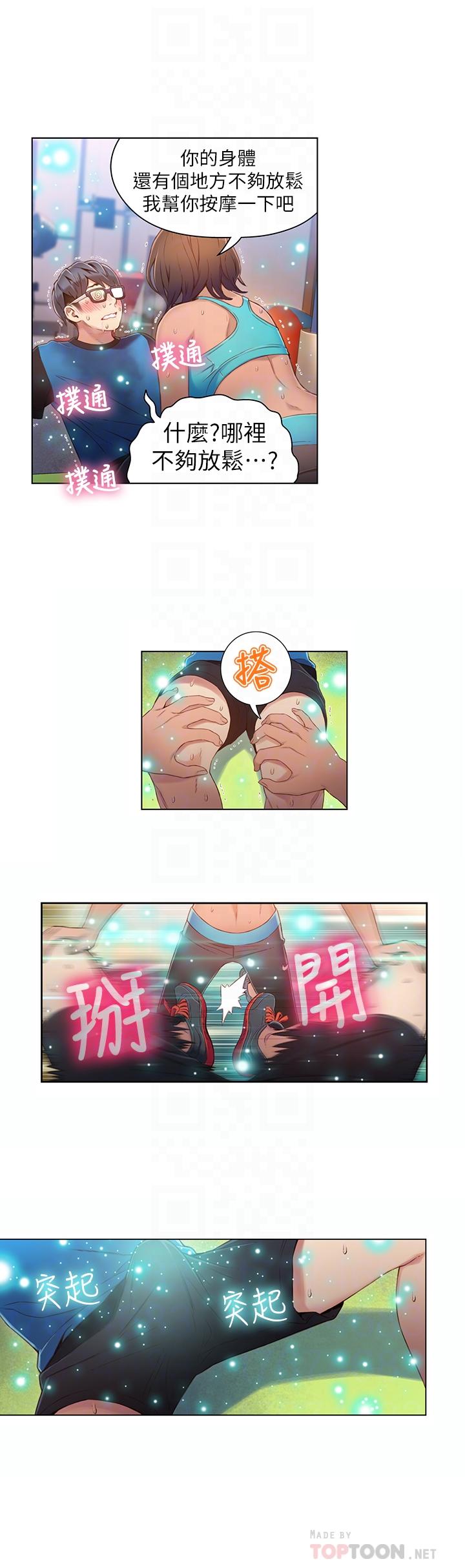 第36話-特別的健身課程 - 第16.jpg页