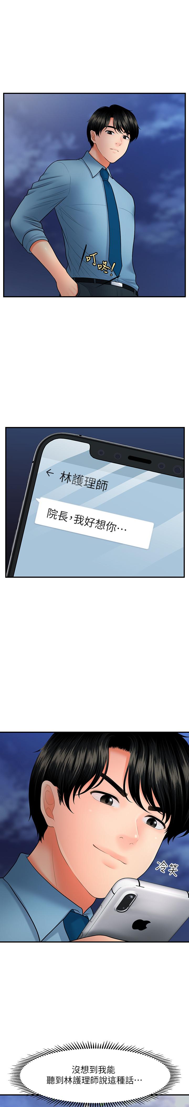 第33話-被舌尖浸潤的私密處 - 第13.jpg页