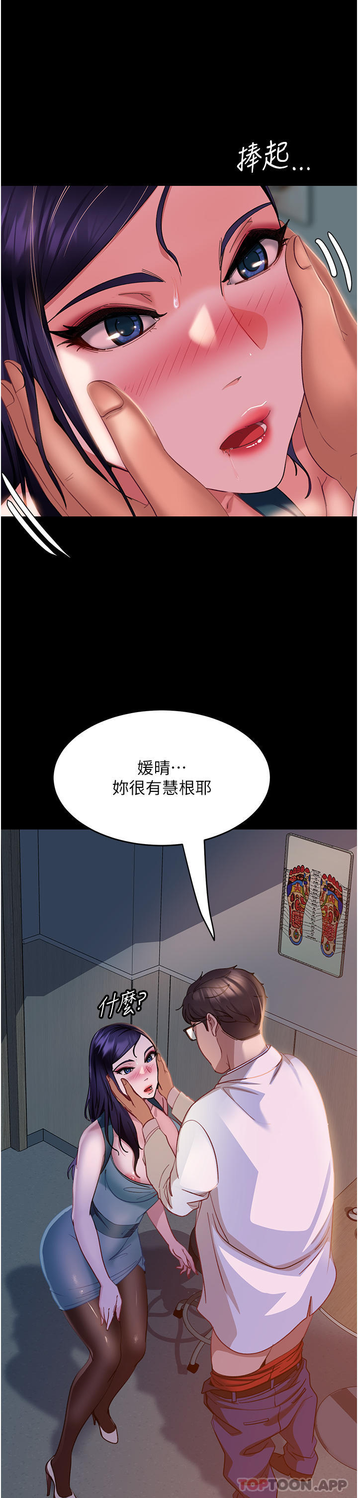 第11话-想当医生娘？看妳多会摇 - 第19.jpg页