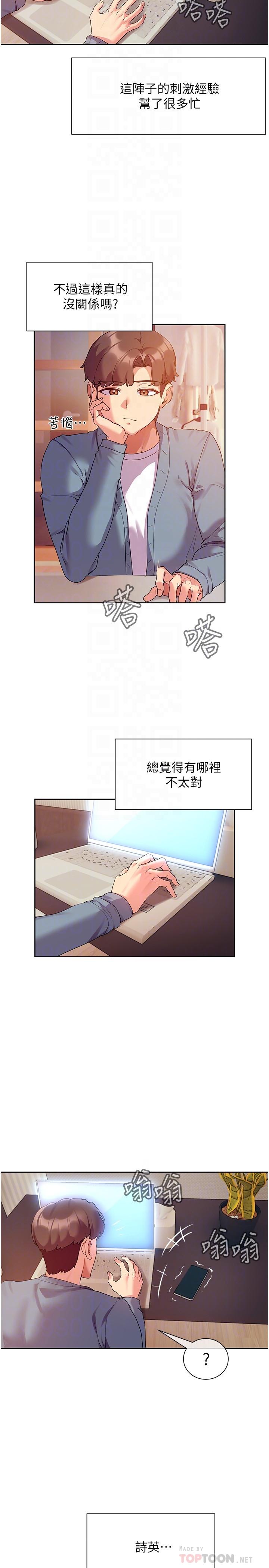 第11話-為了作品我願意獻身 - 第4.jpg页