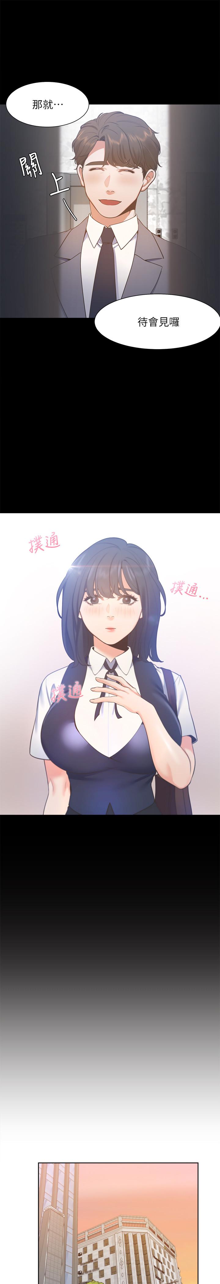 第24话-吸引其他女人注意的人夫 - 第31.jpg页