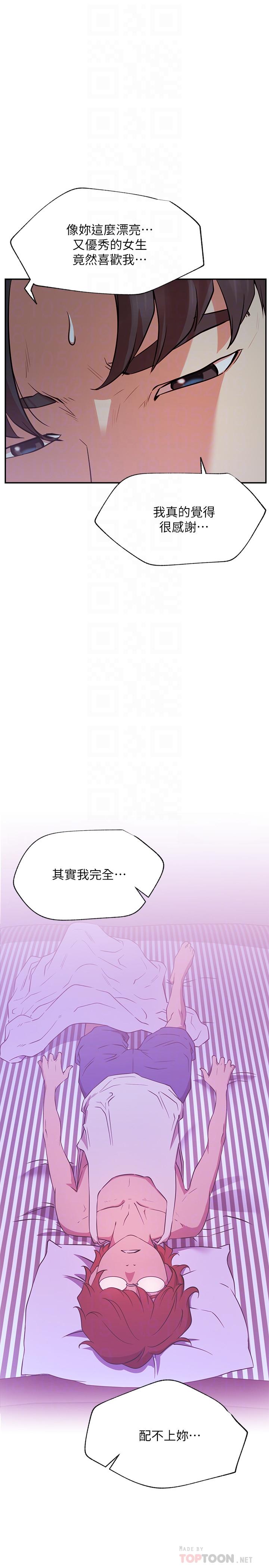 第22話-撞見約會的悠亞 - 第16.jpg页