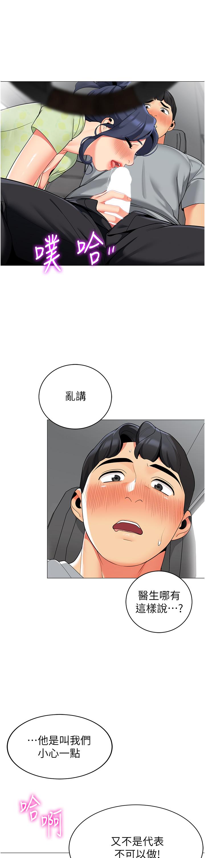 第48話-振奮精神的早安鬧鐘 - 第5.jpg页