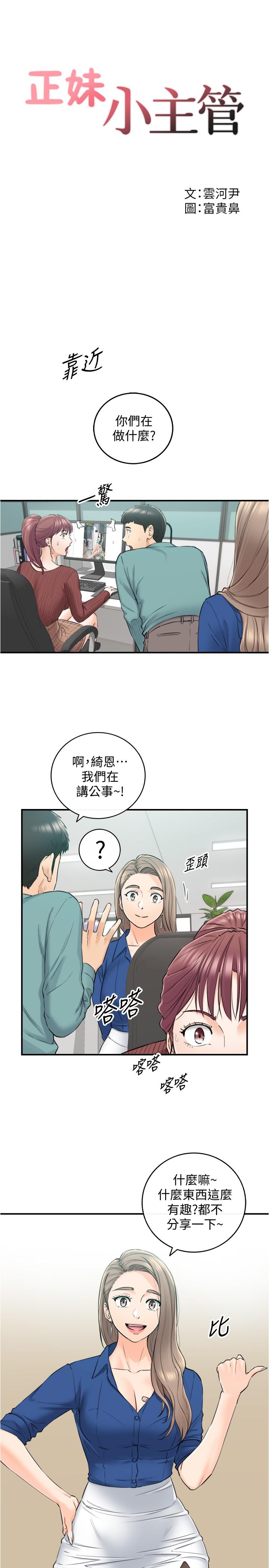 第91話-甜蜜的辦公室戀情 - 第3.jpg页